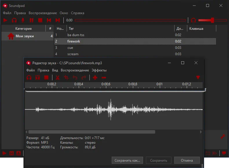 Работа с Soundpad