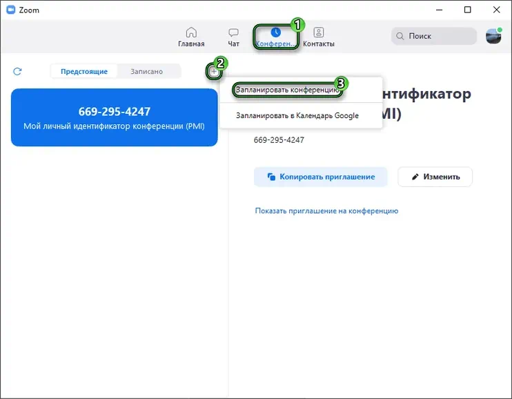 Работа с Zoom