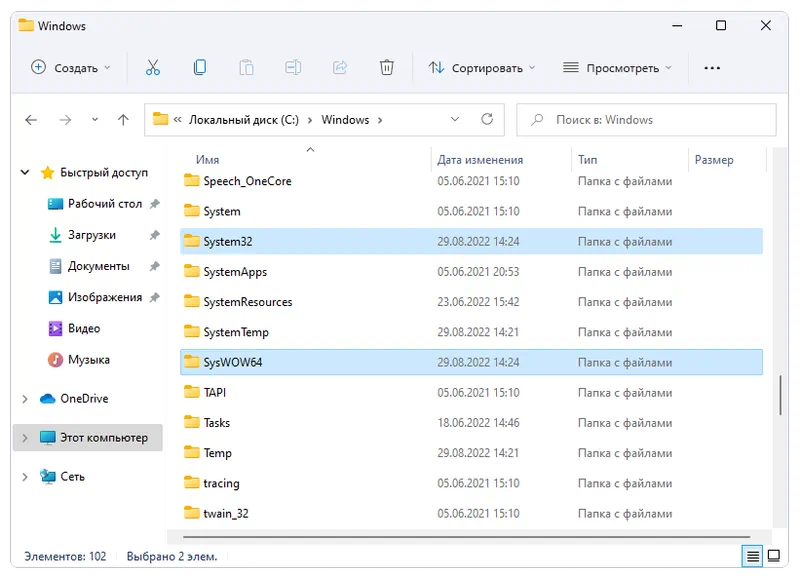 Системные папки Windows