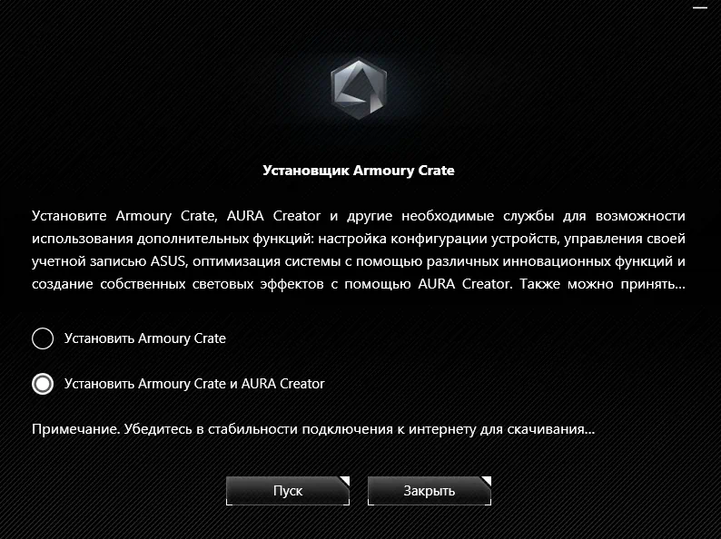 Установка Armoury Crate