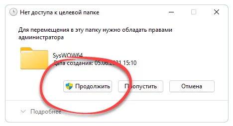 Установка Dll