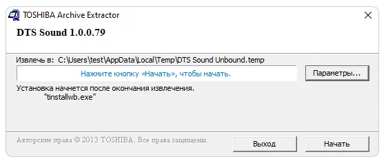 Установка DTS Sound Unbound