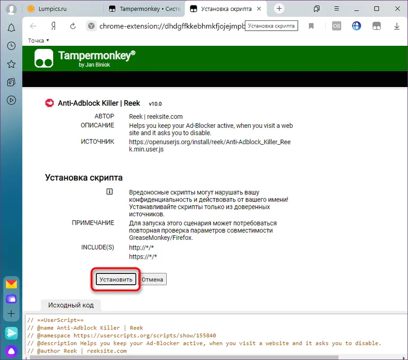 Установка скрипта для Tampermonkey
