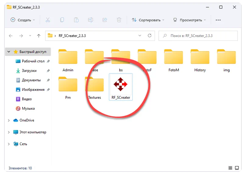 Запуск RF SCreater