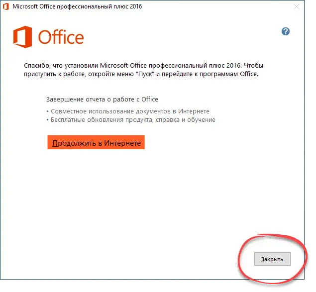 Запуск установки Microsoft Office 2019