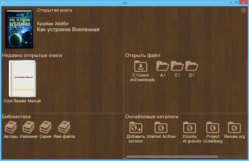 Cool Reader для Windows 10