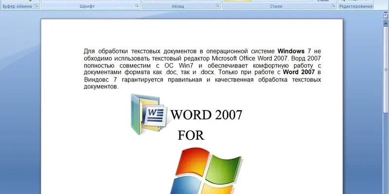 Microsoft Word для Windows 7