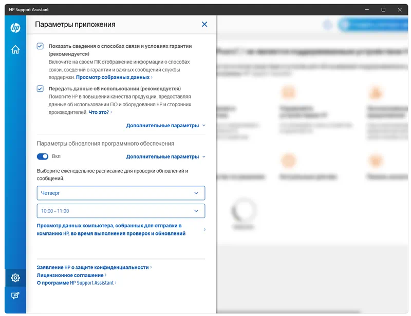 Настройки Центр решений HP