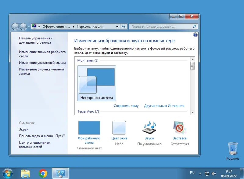 Персонализация Windows 7 Home Basic