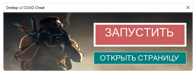 Программа OneTap