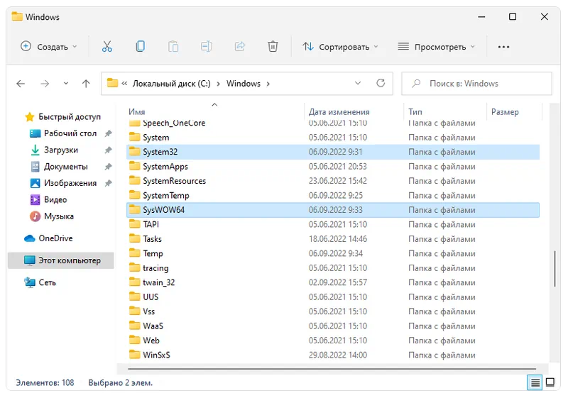 Системные папки Windows