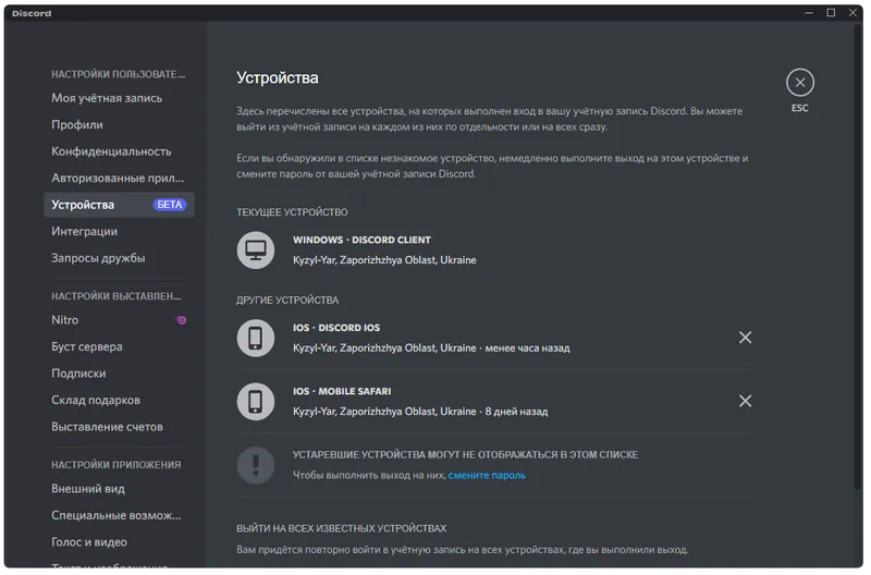 Устройства в Discord PTB