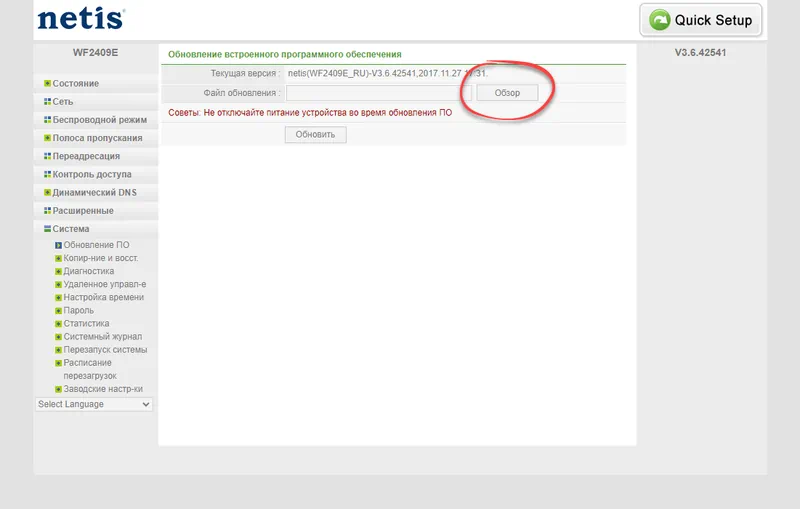 Выбор файла прошивки роутера