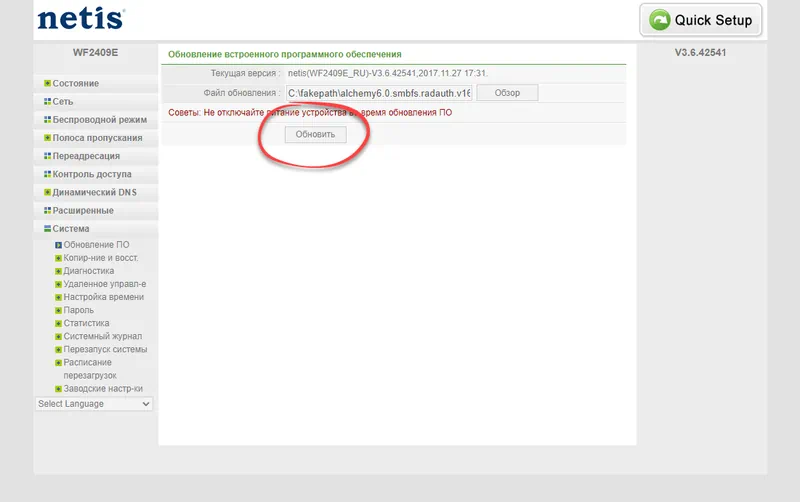 Запуск обновления роутера