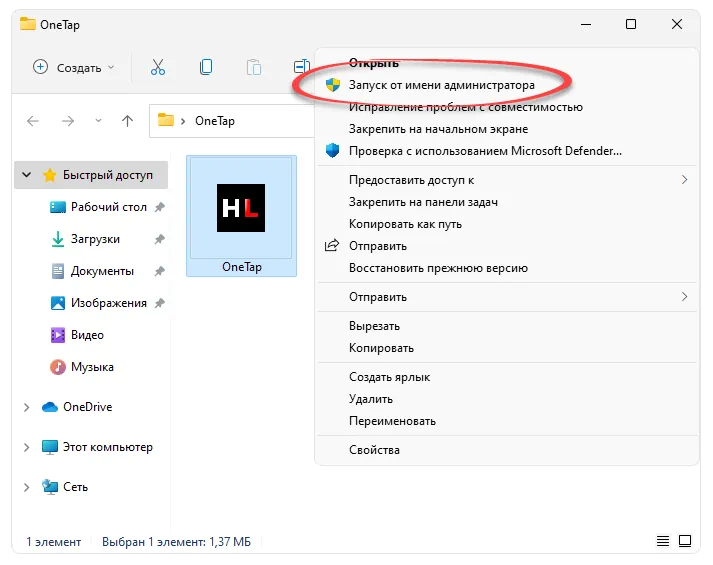 Запуск OneTap