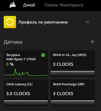 Датчики в Corsair iCUE