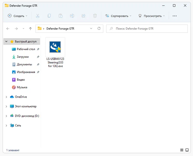 Драйвер для Defender Forsage GTR