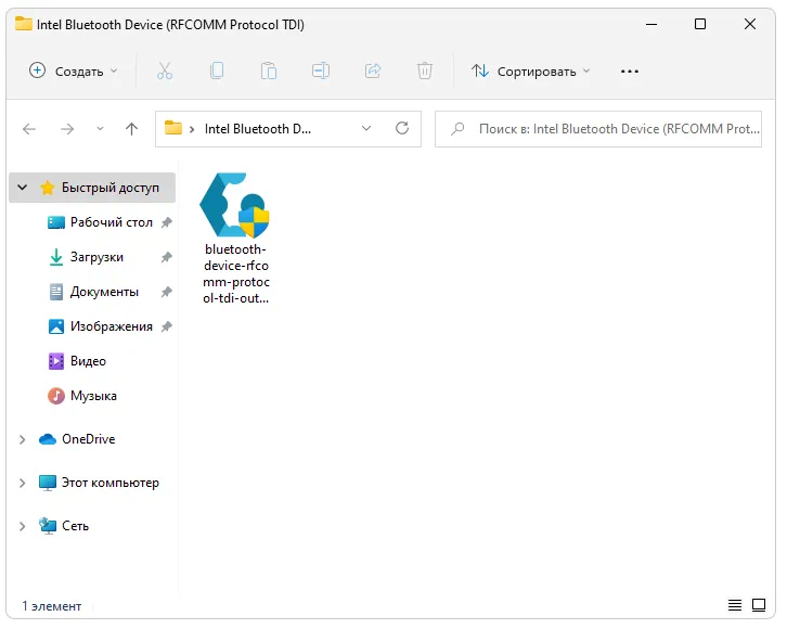 Драйвер Intel Bluetooth Device (RFCOMM Protocol TDI)