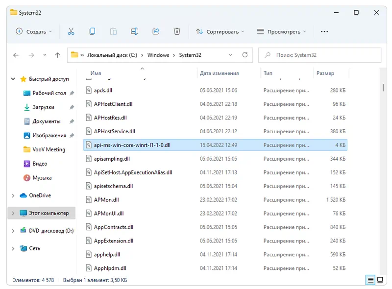 Файл Api-ms-win-core-winrt-l1-1-0.dll