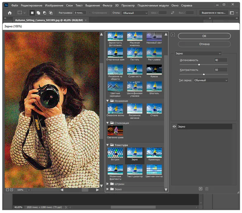 Использование Neural Filters