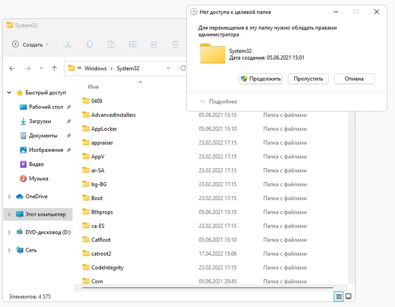 Копирование файла Skidrow.dll