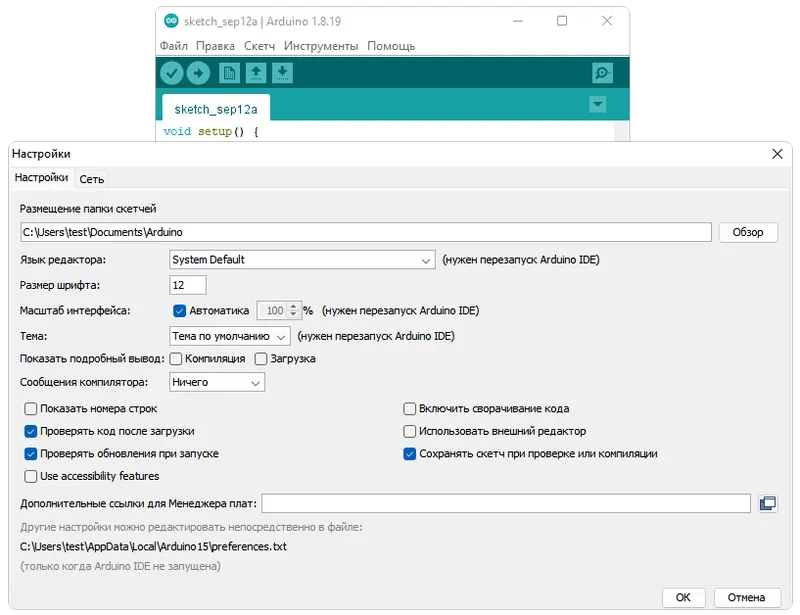 Настройки Arduino IDE