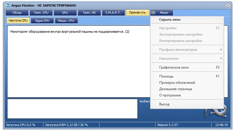 Приложение Argus Monitor