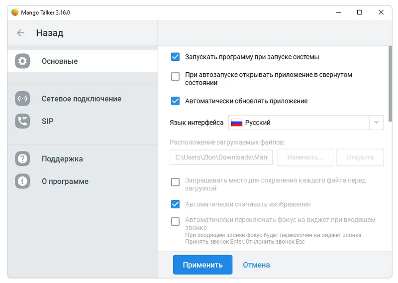 Программа Mango Talker
