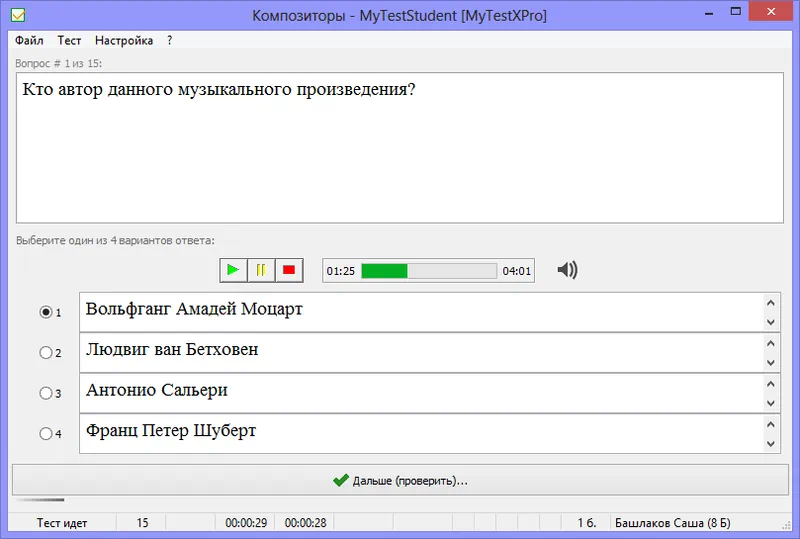 Программа MyTestStudent