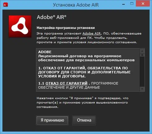 Установка Adobe AIR