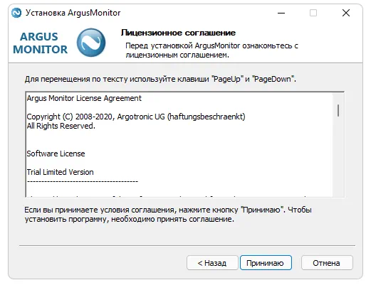 Установка Argus Monitor