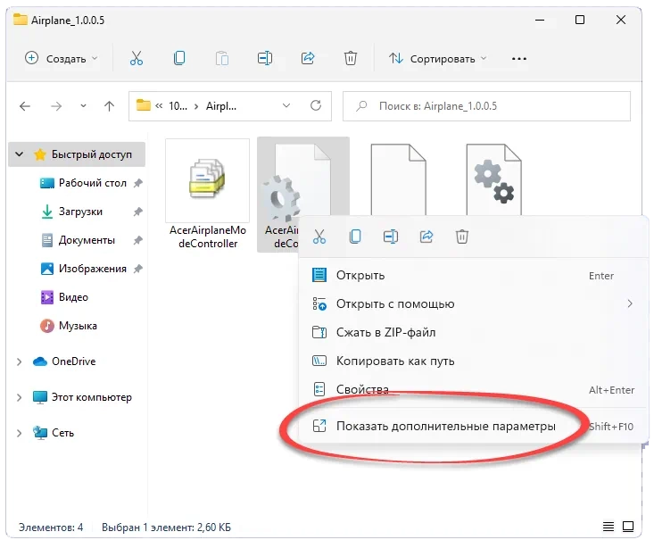 Установка драйвера для Acer Airplane Mode Controller