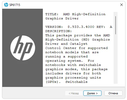 Установка драйвера для HP Pavilion g6