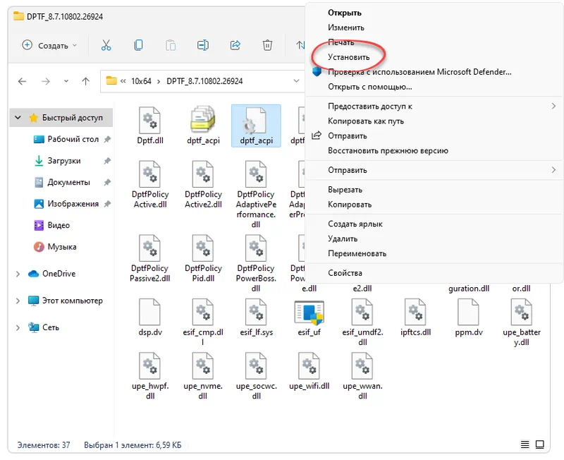 Установка драйвера для Intel(R) Dynamic Tuning Processor Participant