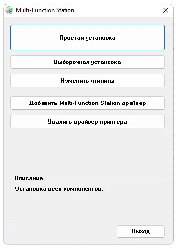 Установка драйвера для Panasonic KX-MB263