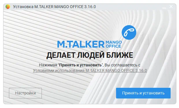 Установка Mango Talker