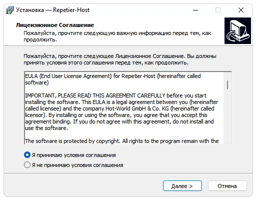 Установка Repetier Host