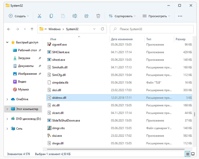 Установка Skidrow.dll