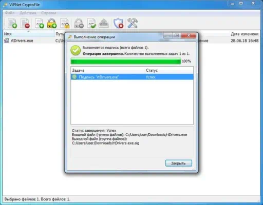 ViPNet CryptoFile