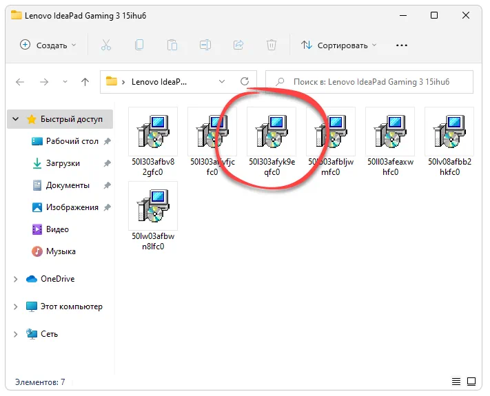 Запуск инсталляции драйвера для Lenovo IdeaPad Gaming 3 (15ihu6)