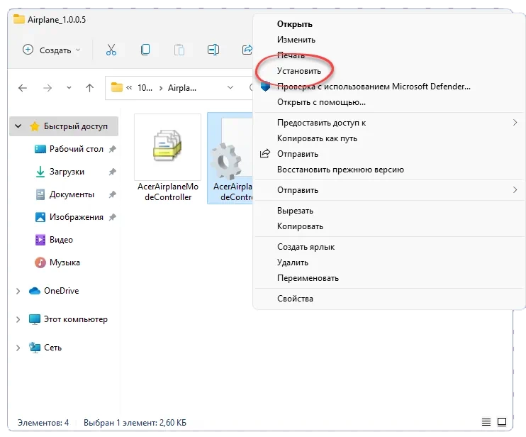 Запуск установки драйвера для Acer Airplane Mode Controller