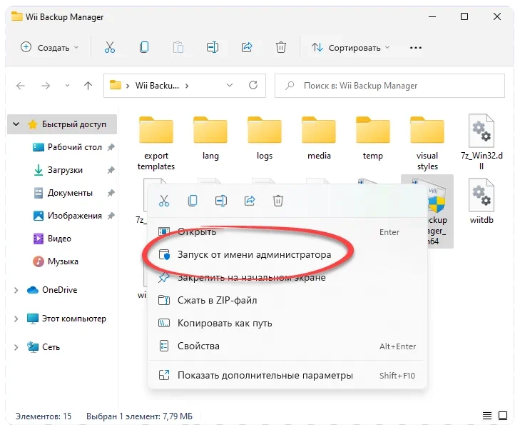 Запуск Wii Backup Manager