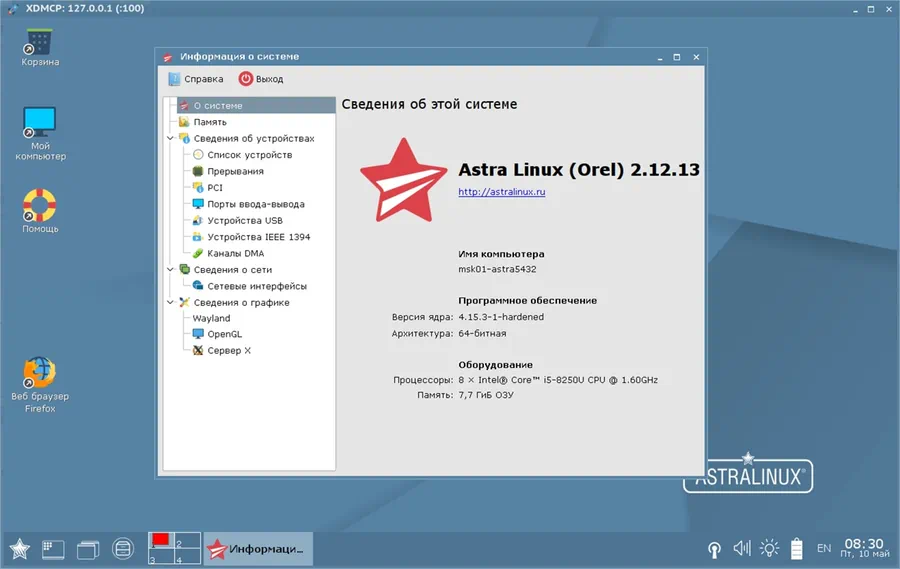 Astra Linux Common Edition