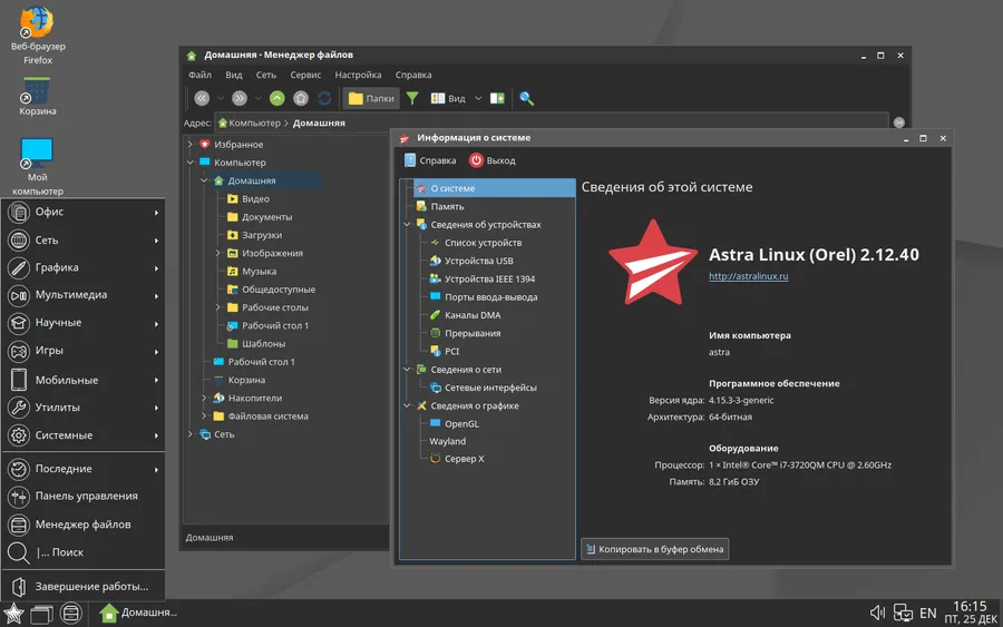 Astra Linux