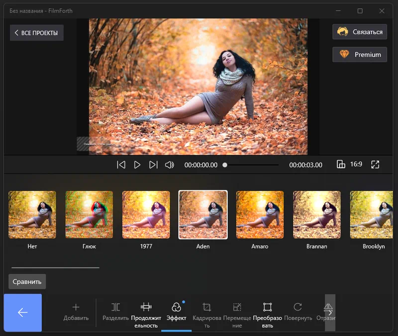 Эффекты FilmForth
