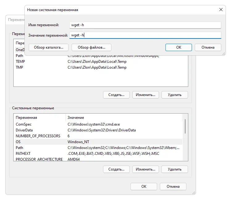 Настройка Wget