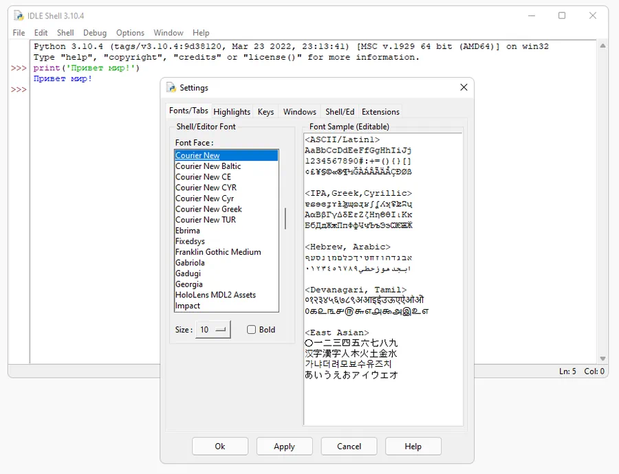 Настройки Python IDLE