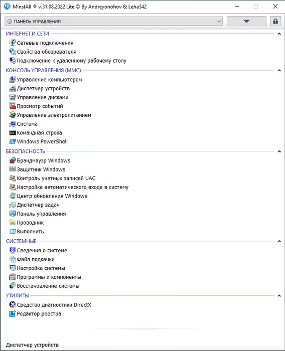Панель управления в MInstAll by Andreyonohov & Leha342