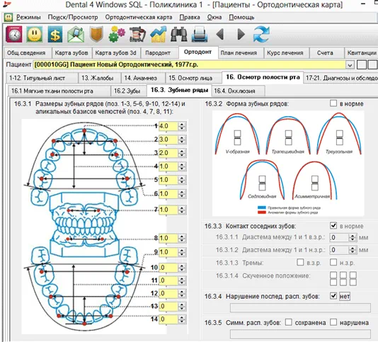 Программа Dental4Windows