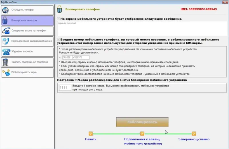 Программа MyPhoneDive